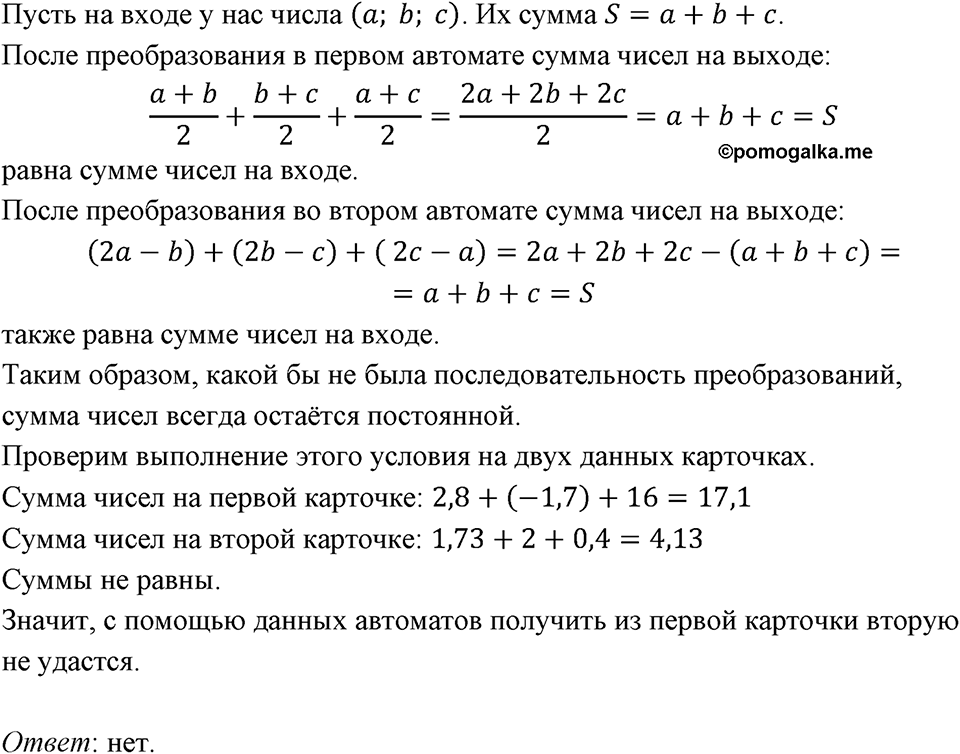 Номер 1111 — решение 1