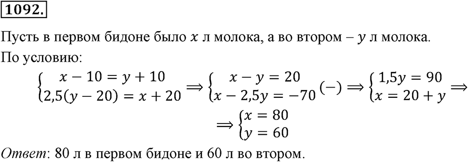 Номер 1092 — решение 2
