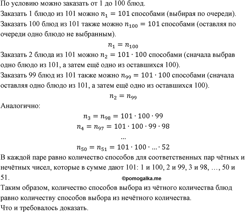 Номер 688 — решение 1
