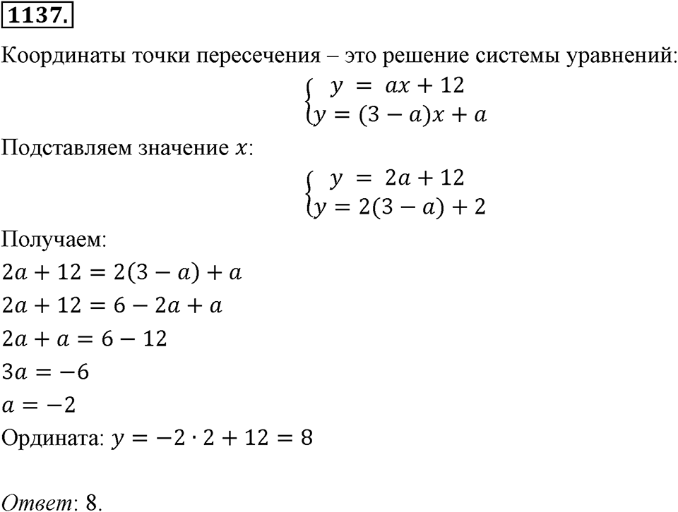 Номер 1137 — решение 2