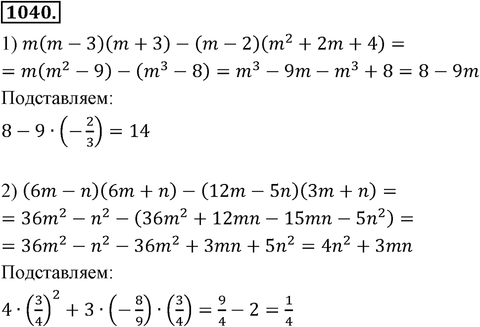 Номер 1040 — решение 2