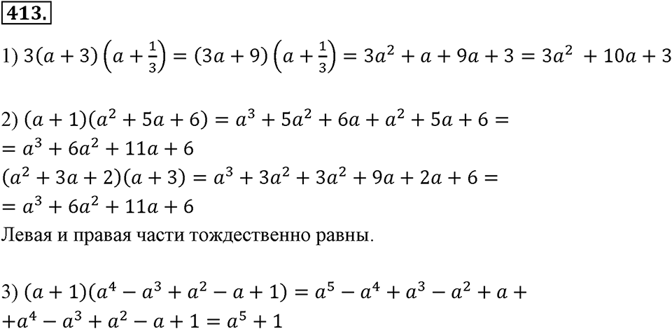 Номер 413 — решение 2