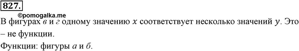Номер 827 — решение 2