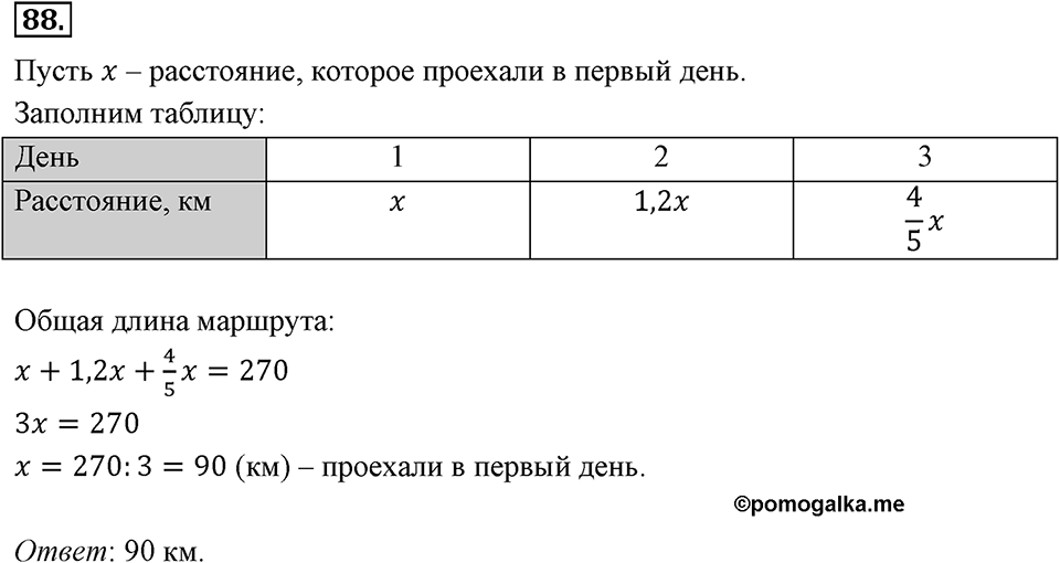 Номер 88 — решение 2
