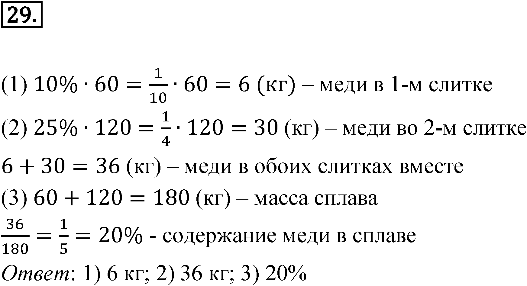 Номер 29 — решение 1