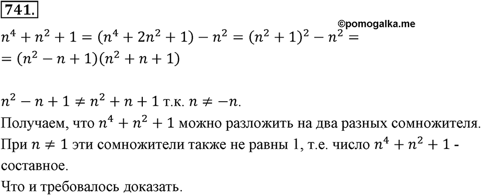 Номер 741 — решение 2