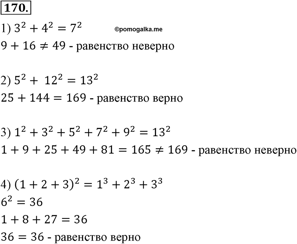 Номер 170 — решение 2