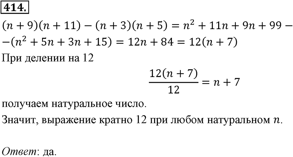 Номер 414 — решение 2