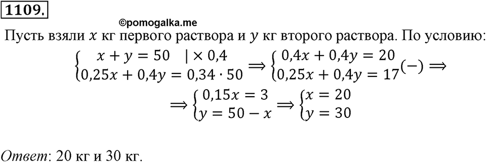 Номер 1109 — решение 2