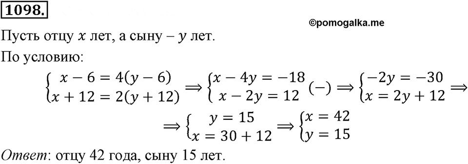 Номер 1098 — решение 2