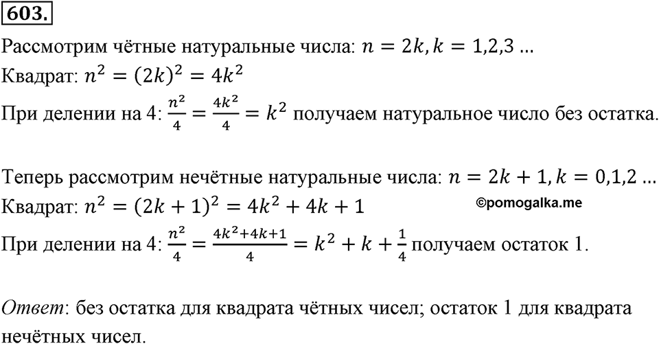 Номер 603 — решение 2