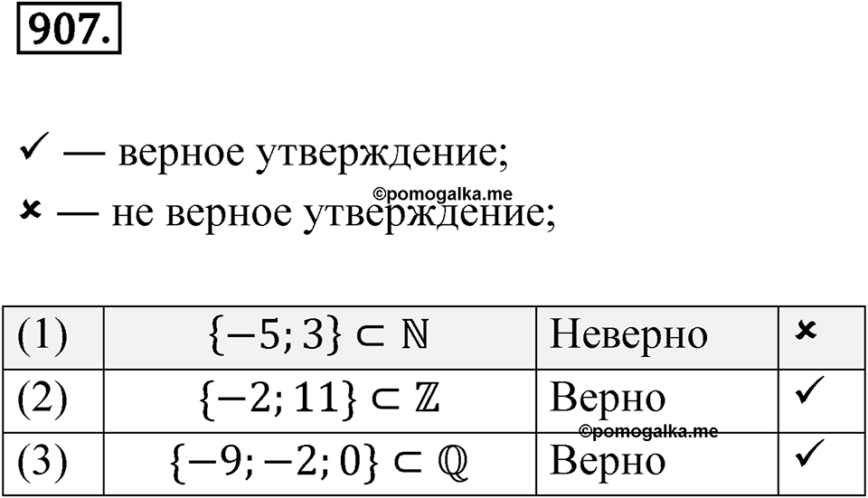 Номер 907 — решение 1