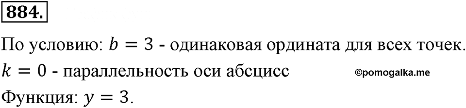 Номер 884 — решение 2