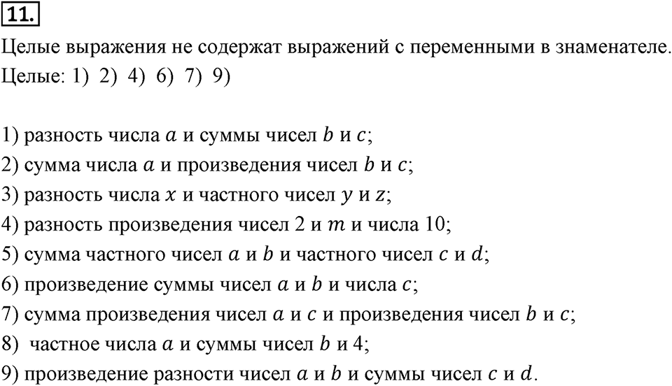 Номер 11 — решение 2
