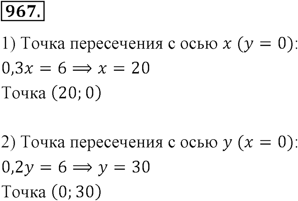 Номер 967 — решение 2