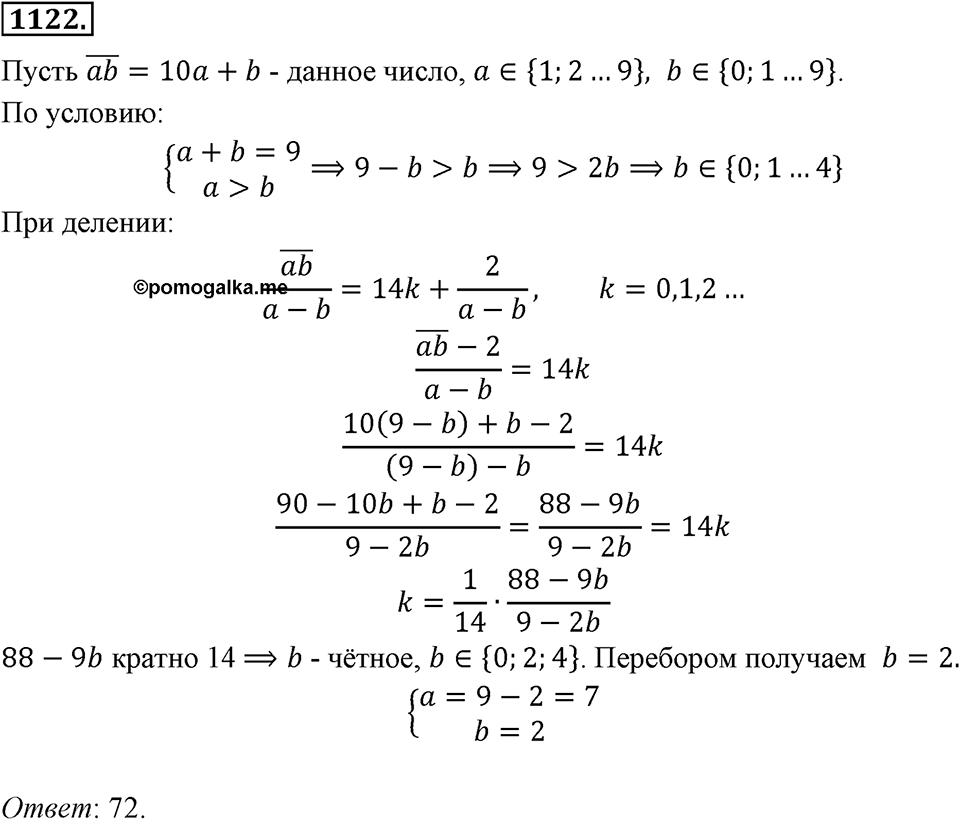 Номер 1122 — решение 2
