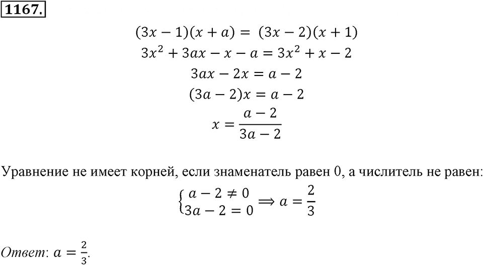 Номер 1167 — решение 2