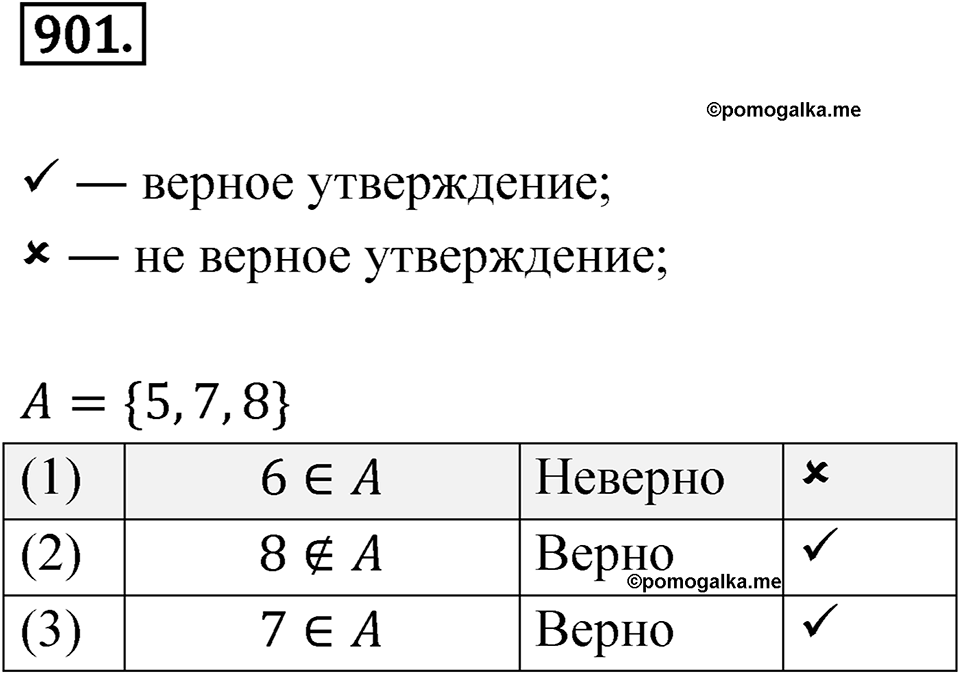 Номер 901 — решение 1