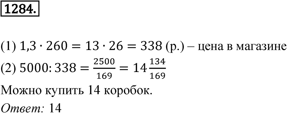 Номер 1284 — решение 1
