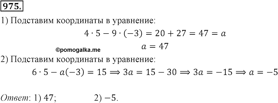 Номер 975 — решение 2