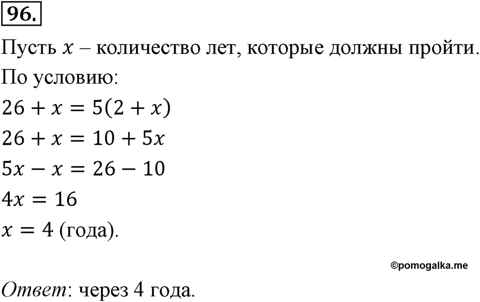 Номер 96 — решение 2