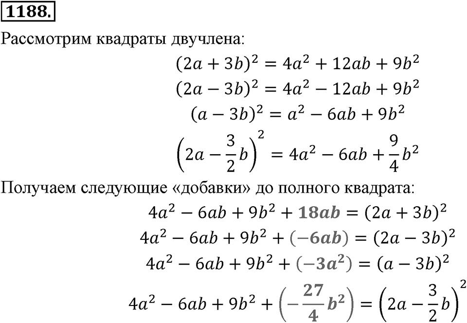 Номер 1188 — решение 2