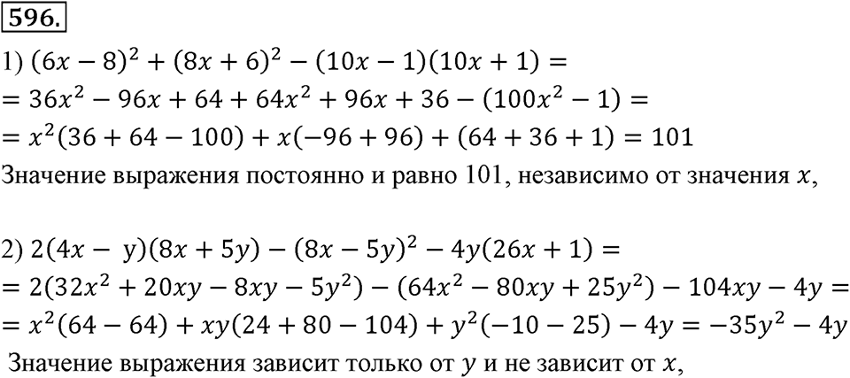 Номер 596 — решение 2