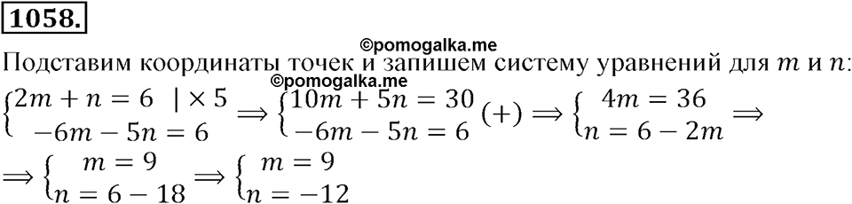Номер 1058 — решение 2