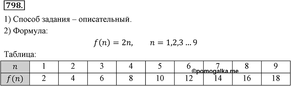 Номер 798 — решение 2