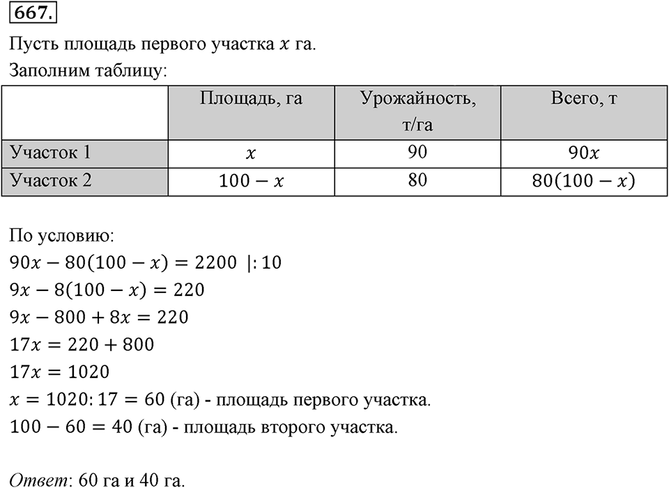 Номер 667 — решение 2