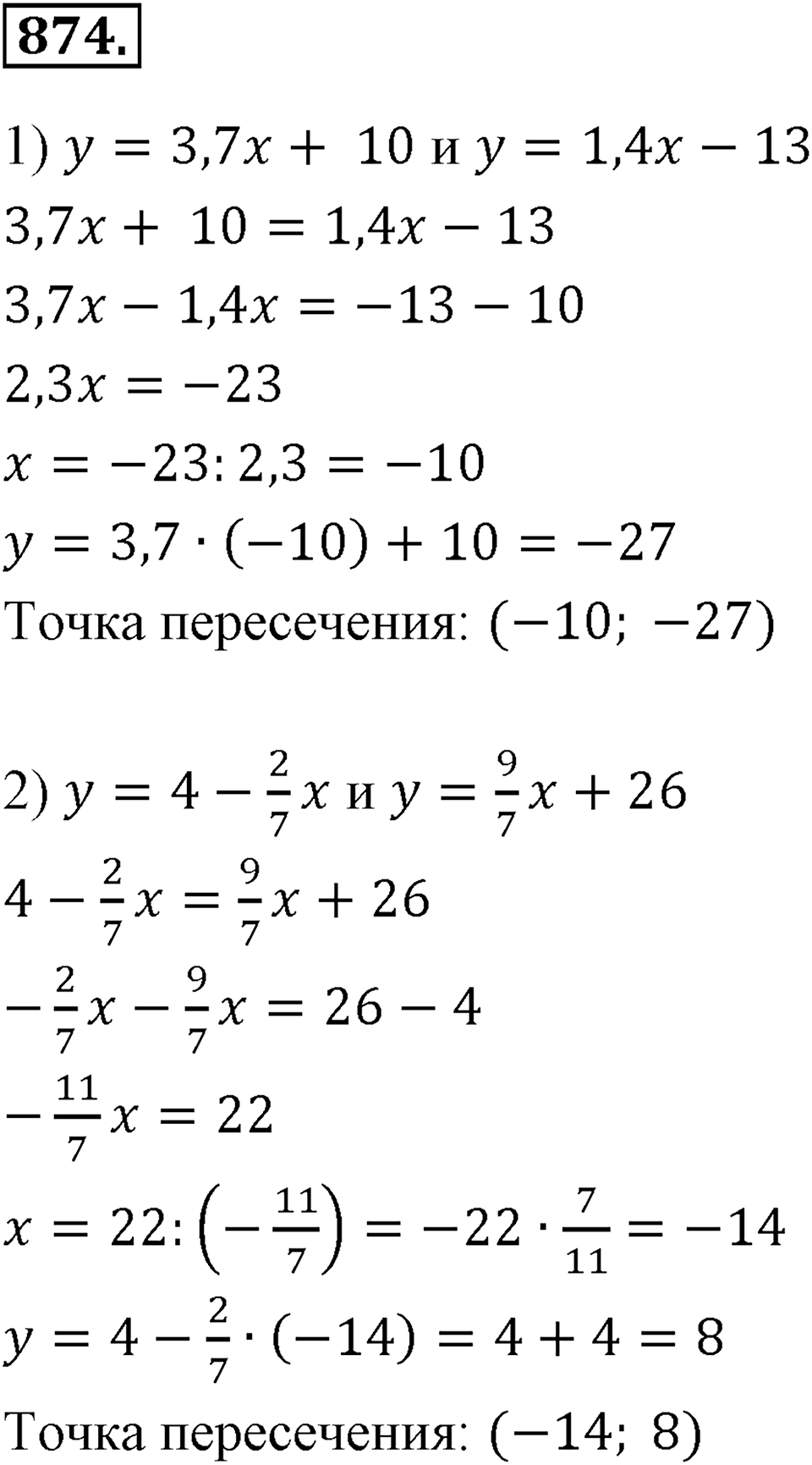 Номер 874 — решение 2