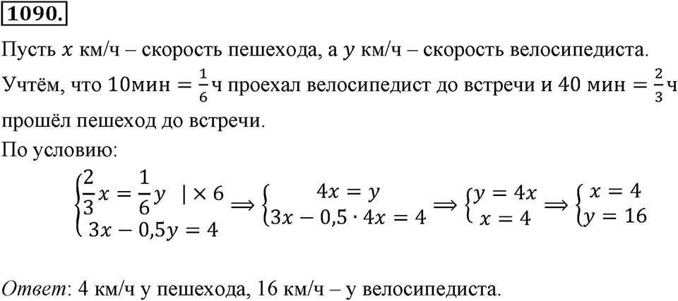 Номер 1090 — решение 2