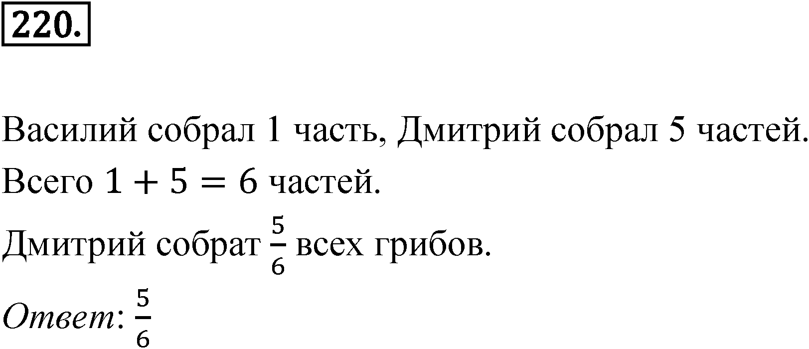 Номер 220 — решение 1
