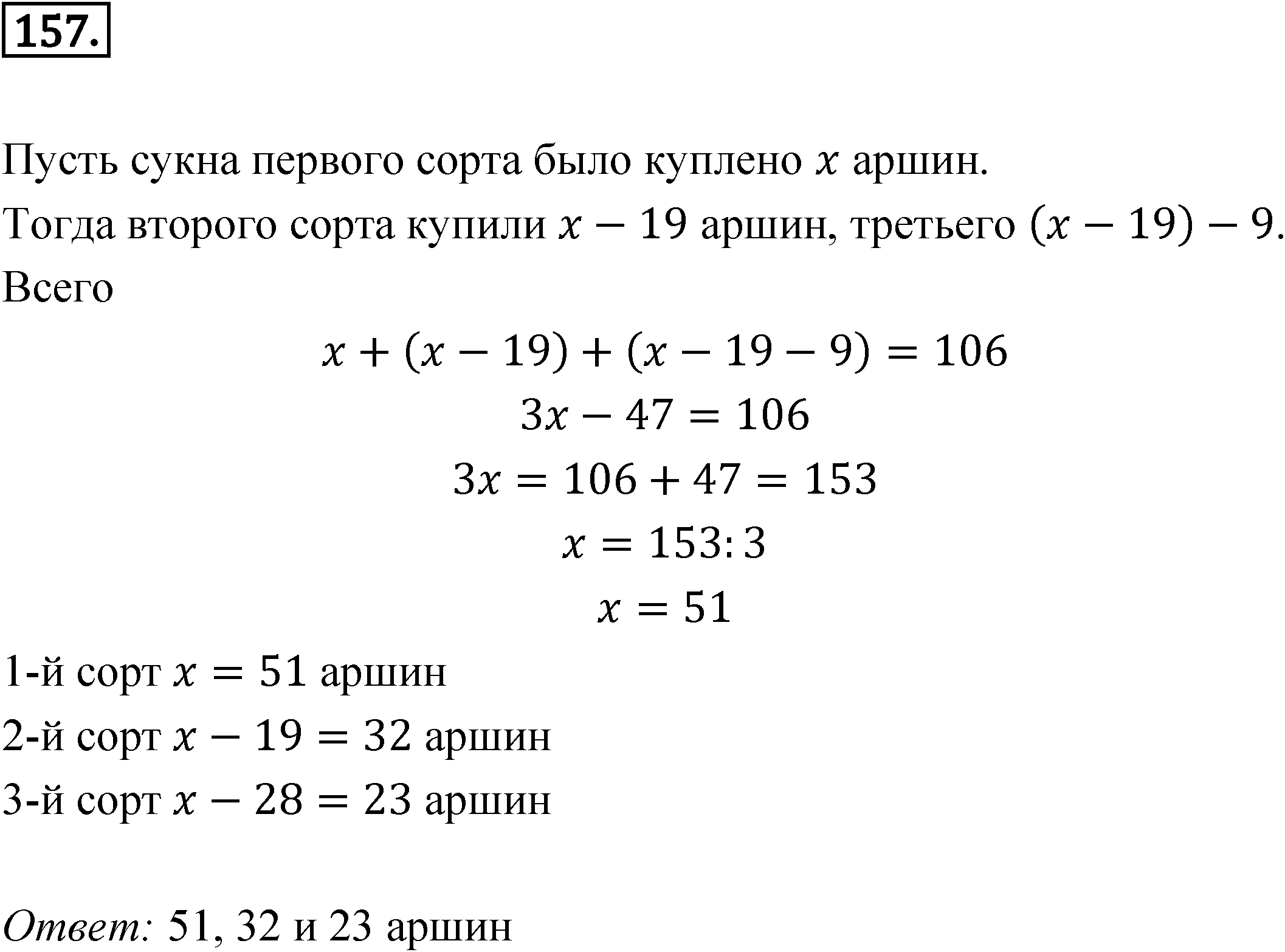 Номер 157 — решение 1