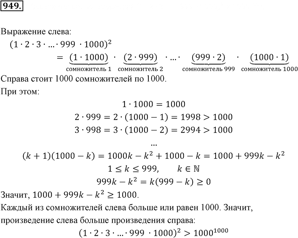 Номер 949 — решение 2