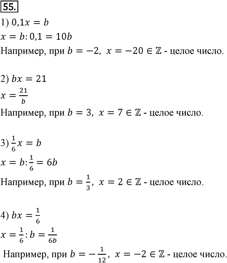 Номер 55 — решение 2