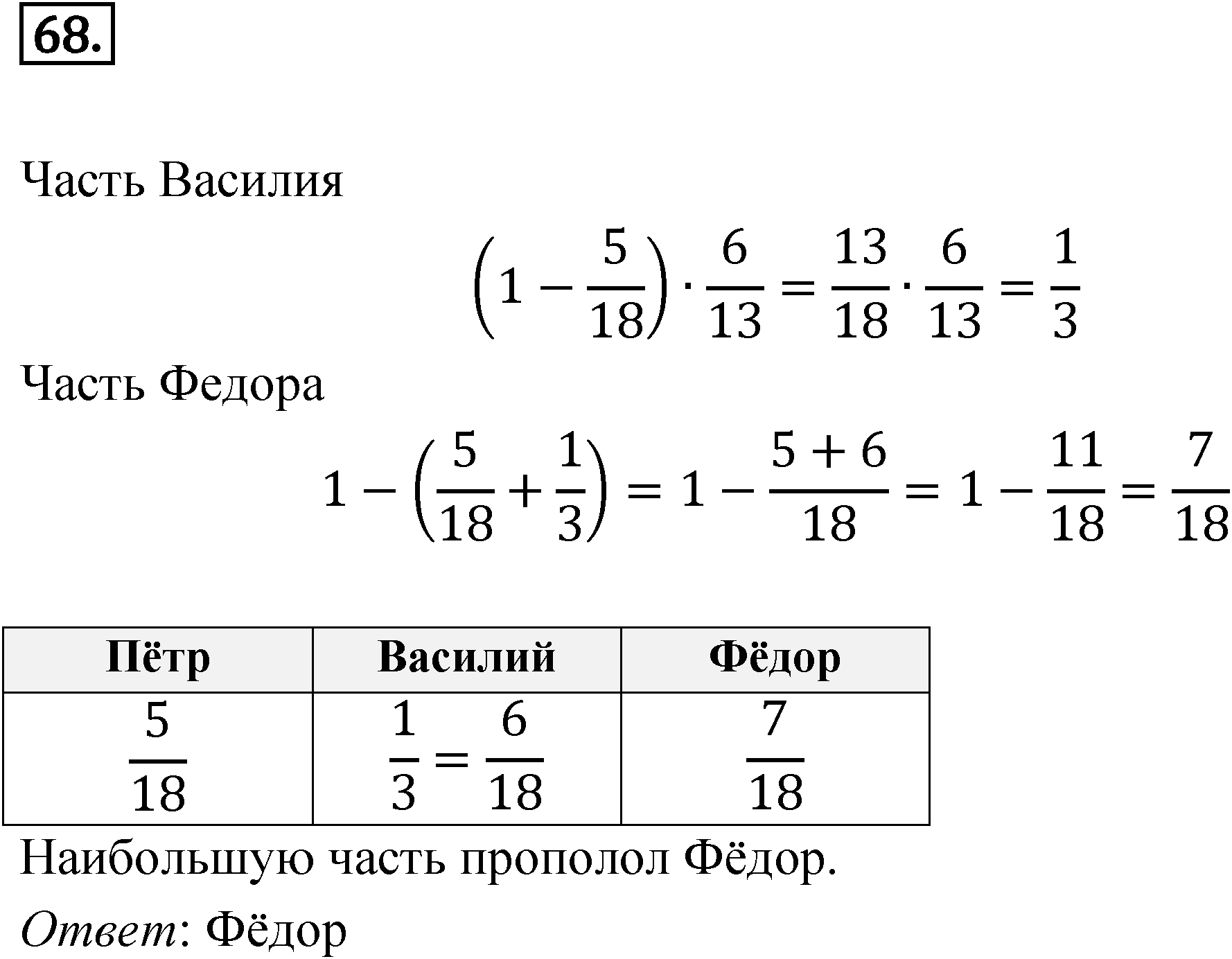 Номер 68 — решение 1