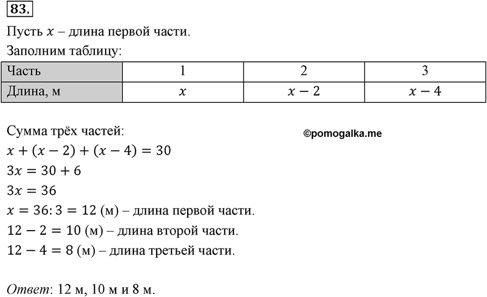 Номер 83 — решение 2