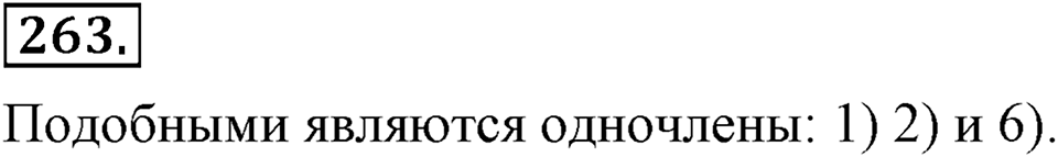 Номер 263 — решение 2