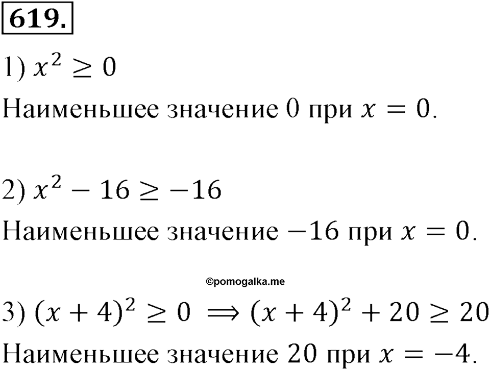 Номер 619 — решение 2