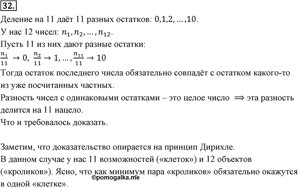 Номер 32 — решение 2