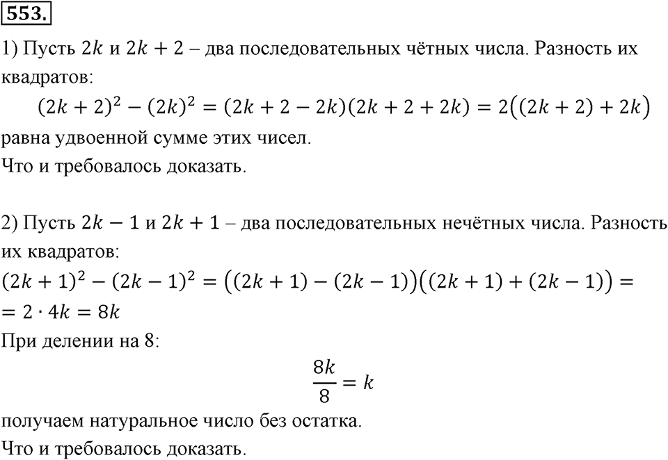 Номер 553 — решение 2