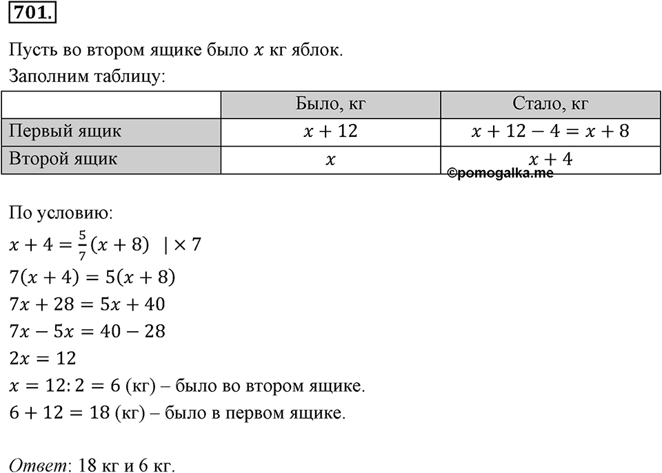 Номер 701 — решение 2