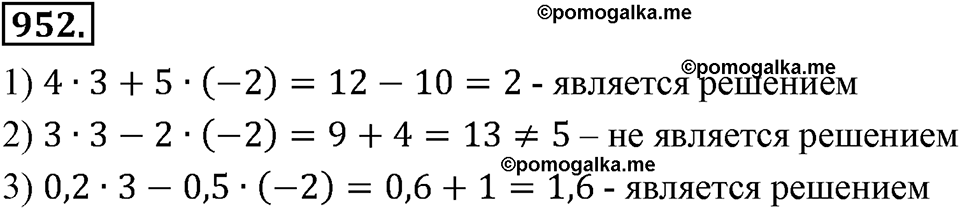 Номер 952 — решение 2