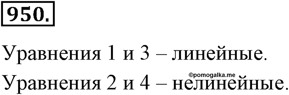 Номер 950 — решение 2