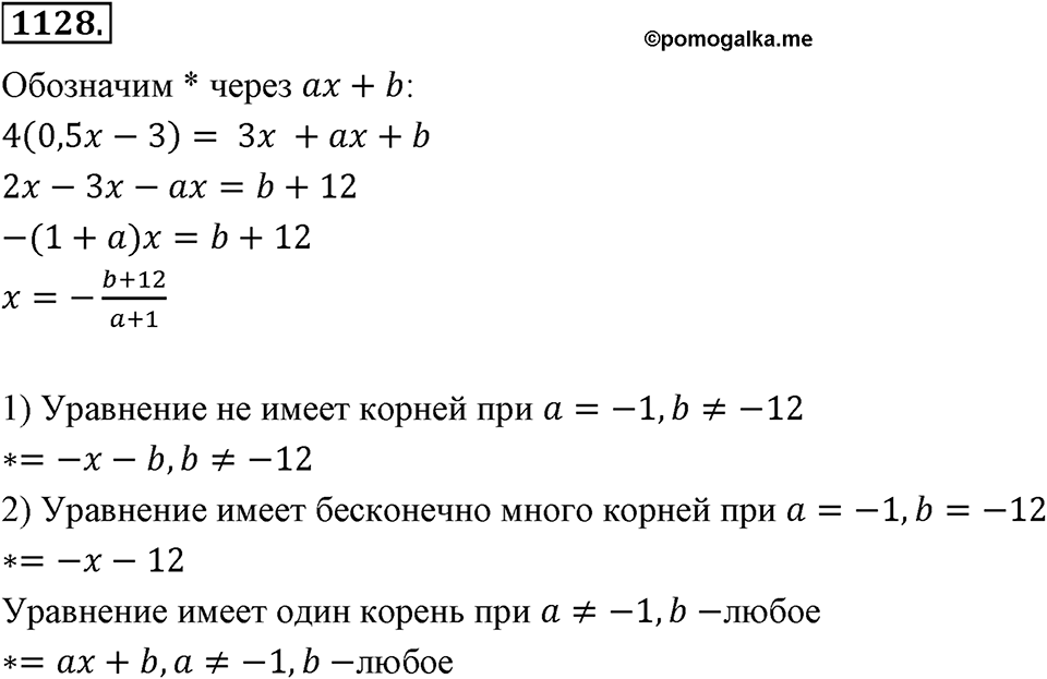 Номер 1128 — решение 2