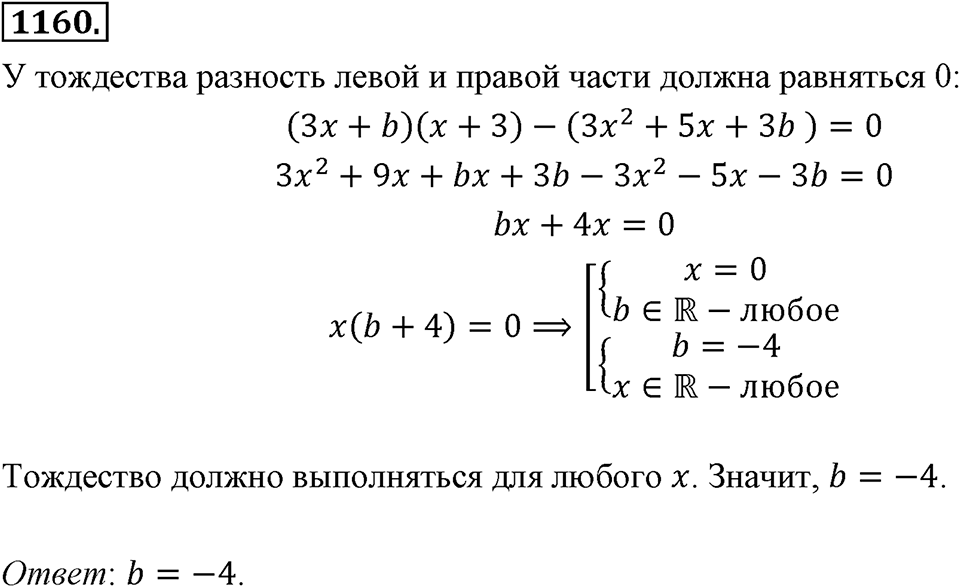 Номер 1160 — решение 2