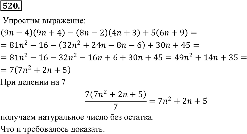 Номер 520 — решение 2