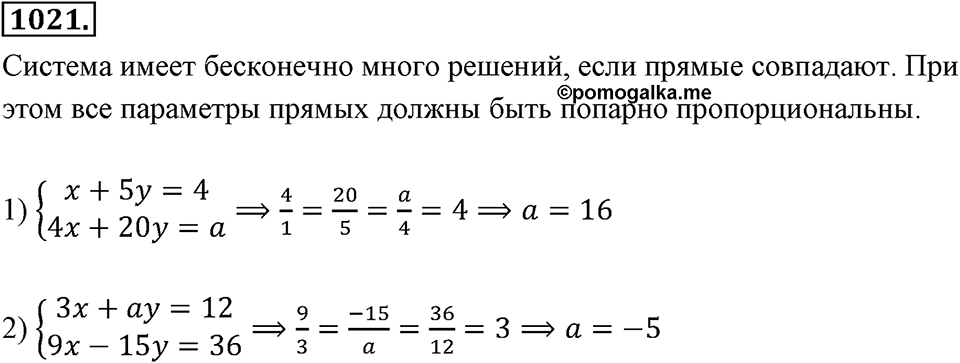 Номер 1021 — решение 2