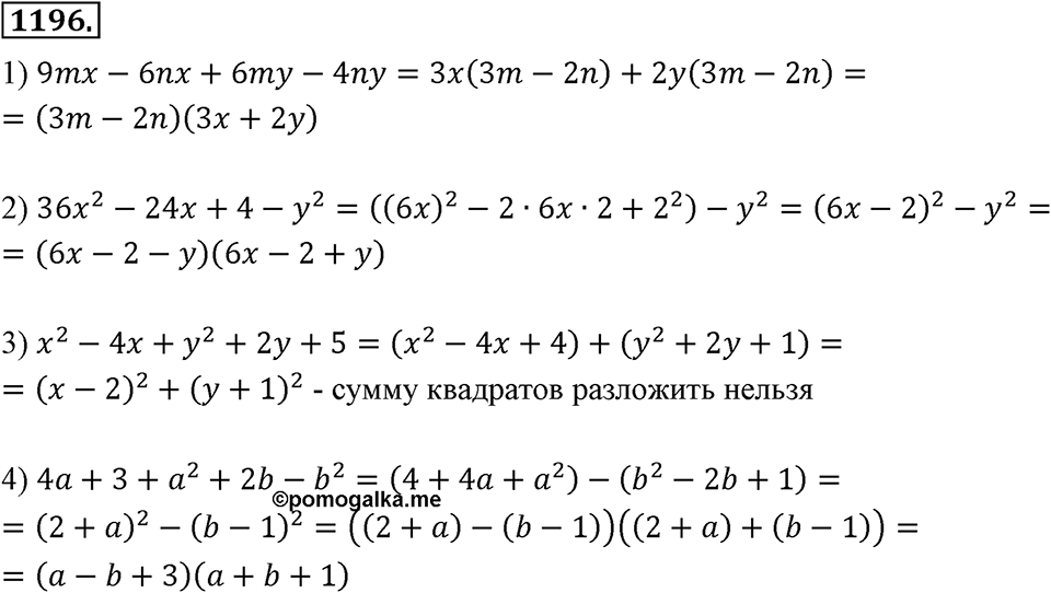 Номер 1196 — решение 2
